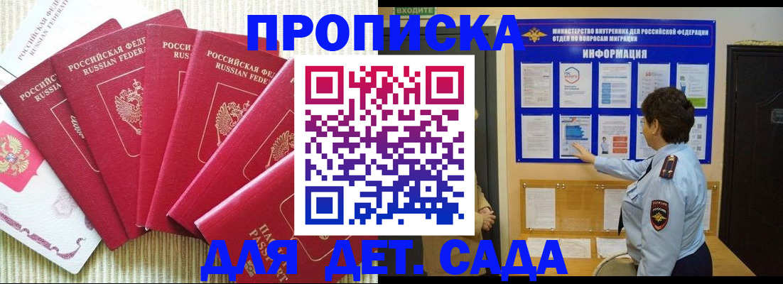 прописка в Светлом